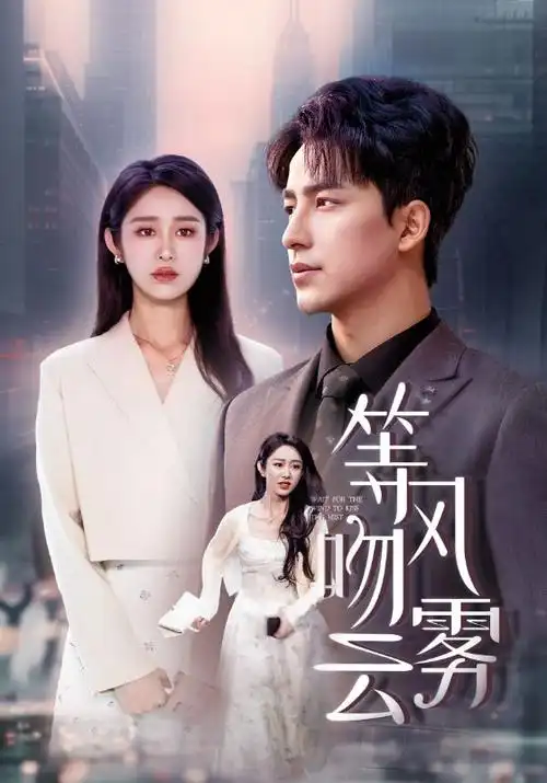 短剧《子夜逆袭》